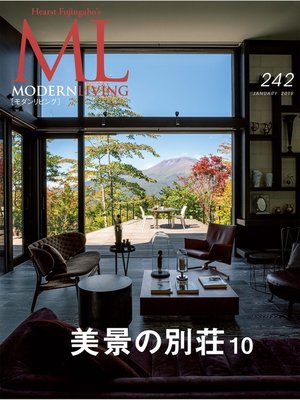 cover image of モダンリビング: No.242